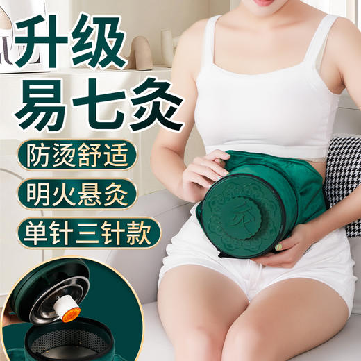 无烟易七灸加大号悬灸艾灸罐 艾灸盒随身灸家用美容院专用原价63元会员价46元 商品图0