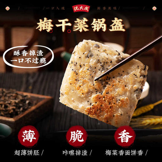 【中华老字号】沈大成 梅干菜锅盔 500g*2 商品图4