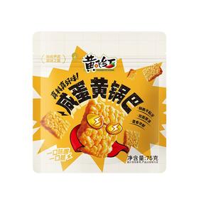 黄飞红 咸蛋黄锅巴 75g/袋