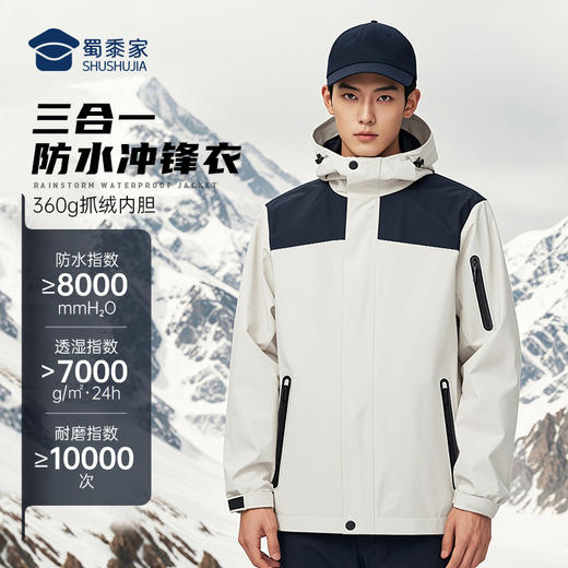 【暴雨级防水压胶拉链三合一冲锋衣】发热石墨烯休闲保暖外套 男女同款户外登山服外套FT409 商品图0