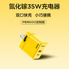 IPENGOO氮化镓35W充电器-怪奇鹅 商品缩略图0