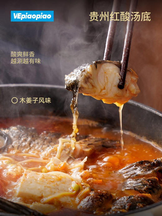 VEpiaopiao 贵州红酸汤火锅底料 酸辣鱼肥牛调料【袋装/瓶装】 商品图5