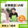 【丰巢到家】日常保洁2/3/4小时 商品缩略图0