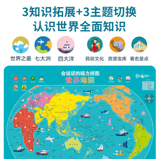 《世界地图》（彩盒）会说的的磁力地图拼图 商品图4
