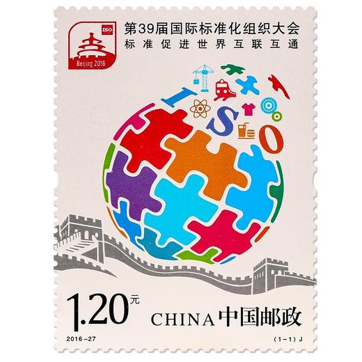 《第39届国际标准化组织大会》纪念邮票 2016-27 商品图0