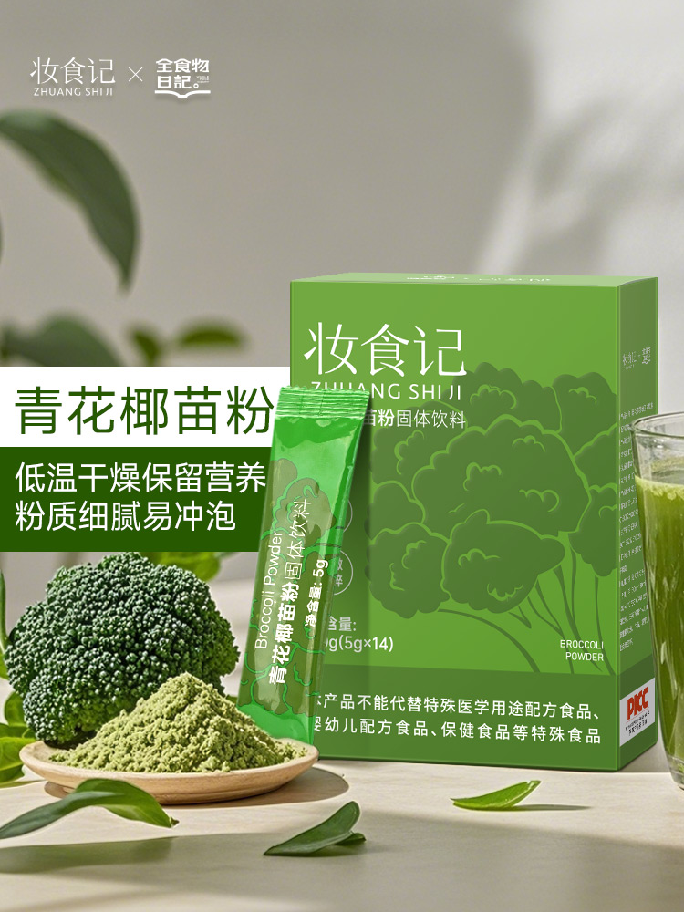 妆食记 青花椰苗粉70g（5g×14）