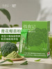 妆食记 青花椰苗粉70g（5g×14） 商品缩略图0
