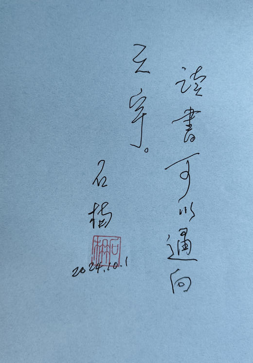 【签名题词钤印本】亚明传：从战士到画家    石楠/著 商品图4