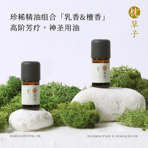 2024双11大促【珍稀精油组合】印度檀香5ml+乳香5ml 商品图0