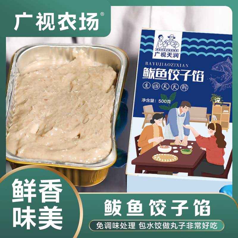 【顺丰】鲅鱼饺子馅500g/盒4盒装【非清真】