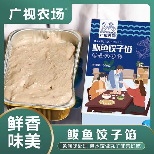 【顺丰】鲅鱼饺子馅500g/盒4盒装【非清真】 商品图0