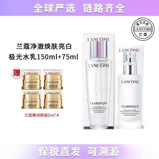 Lancome/兰蔻极光水乳套装极光精华水150ml亮白乳液75ml 赠 菁纯眼霜5ml*4只 播 商品图2