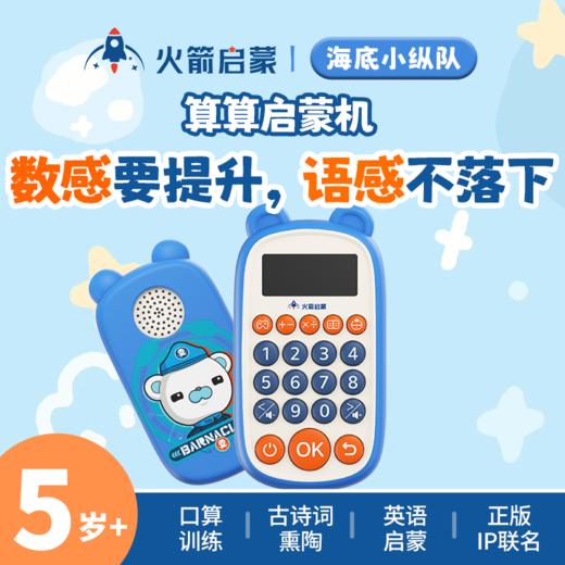 算算启蒙机 商品图0