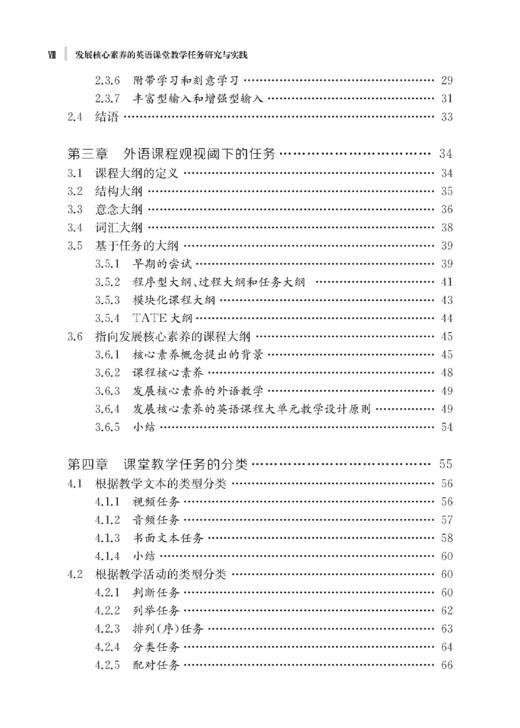 发展核心素养的英语课堂教学任务研究与实践（预售） 商品图2