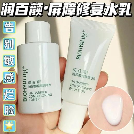 润百颜白纱布系列屏障调理水乳 120ml+100g 商品图4
