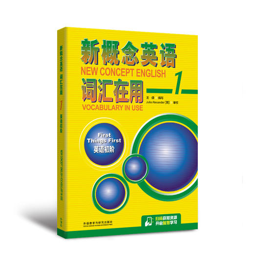 新概念英语词汇在用 商品图0