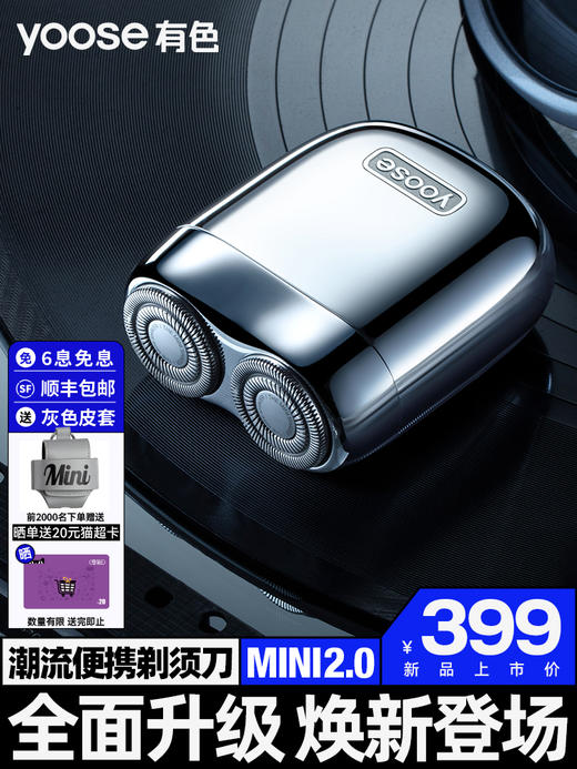有色剃须刀MINI2.0升级版 商品图0