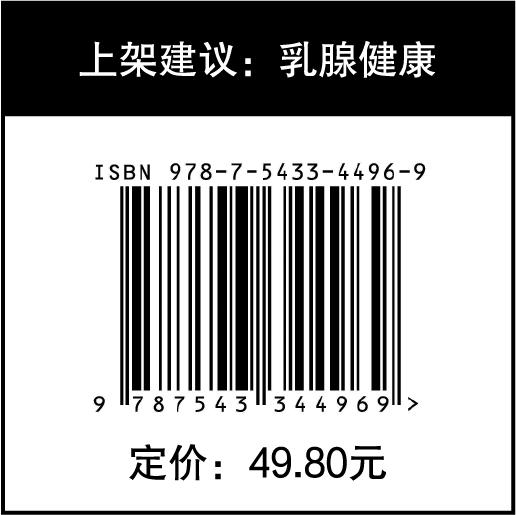 枕边必备乳房健康手册 乳腺健康 乳房健康 乳腺科普 乳腺癌科普 商品图5