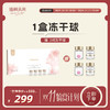 【双十一更省“薪”】赫铂之泪 脐带焕颜护肤冻干球套组20支/盒（赠冻干球体验装2对）[福利品] 商品缩略图0