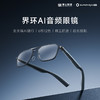界环AI音频眼镜 商品缩略图0