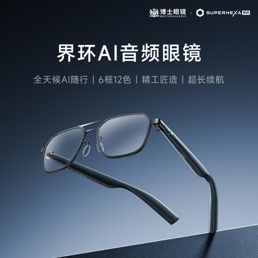 界环AI音频眼镜 商品图0