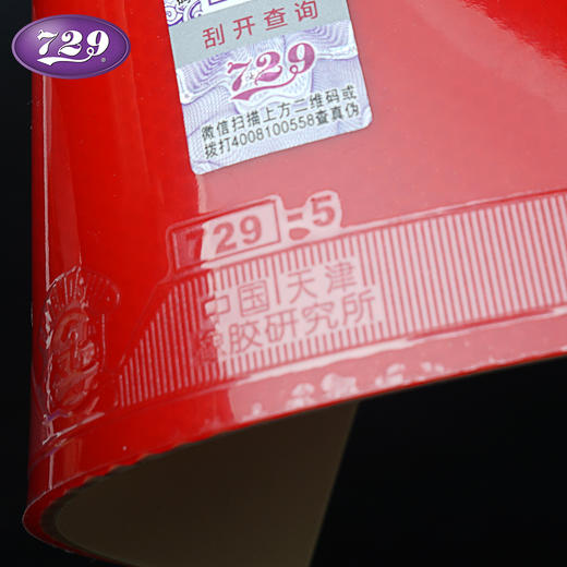 友谊729 729-5反胶套胶 商品图1