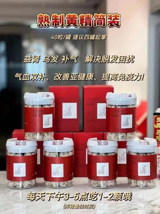 【推荐】九蒸九晒熟制黄精丸 商品图3