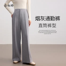 【商场同款】CNT4071“格雷灰糯米裤” 宽直筒裤 前中立体线设计视觉显瘦 后松紧腰轻松舒适 拉绒雪尼尔弹力面料 不紧绷易打理