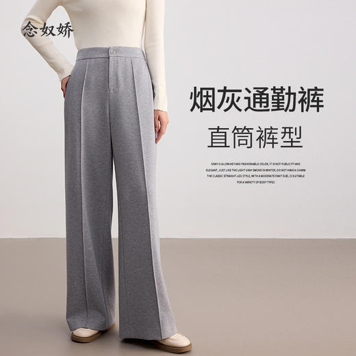 【商场同款】CNT4071“格雷灰糯米裤” 宽直筒裤 前中立体线设计视觉显瘦 后松紧腰轻松舒适 拉绒雪尼尔弹力面料 不紧绷易打理 商品图0
