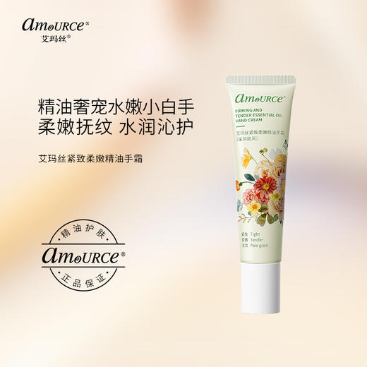 【单笔实付199元送】艾玛丝紧致柔嫩精油手霜(溪涧甜风)30G 商品图6