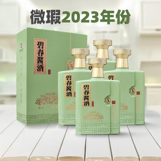 2023年份 碧春酱酒 青翠 酱香型 53度 500ml*4【整箱】 商品图0