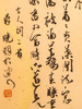 蒙晓羽行书《古人词二首》36.4*25㎝ 商品缩略图3