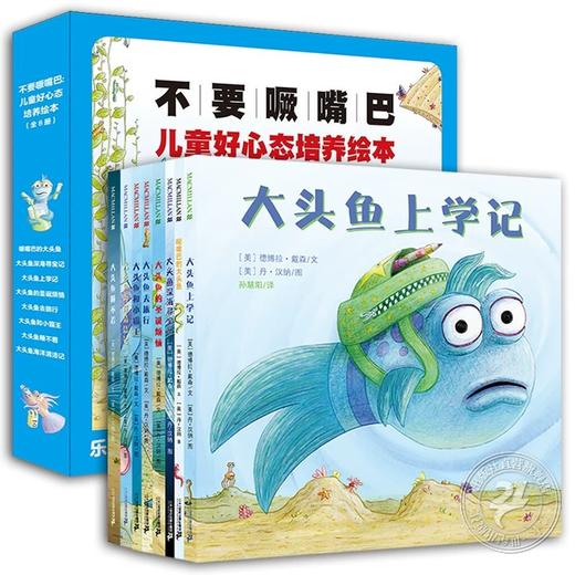 W不要噘嘴巴：儿童好心态培养绘本 麦克米伦世纪 商品图0