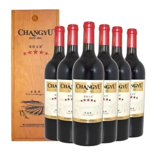 2021年张裕五星木盒赤霞珠干红葡萄酒，整箱6瓶包邮 商品图2
