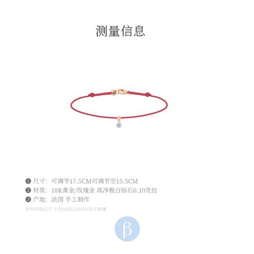 订购6周到｜La Brune et La Blonde-BB-18K金 0.1克拉钻石 手链（红色）［法国设计师］ 商品图4