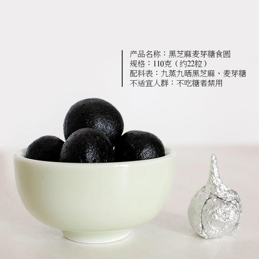 九制纯素黑芝麻丸 黑豆芝麻丸 110G小瓶装（麦芽糖版） 商品图2