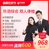 【暖春特惠 | 立减600元】珍选综合双人体检 （送体检报告AI解读） 商品缩略图0