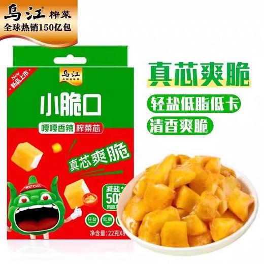 CLY乌江小脆口萝卜麻辣味/酸辣味/香辣味22g*8-18006391 商品图2