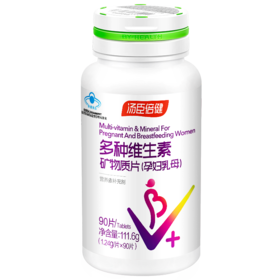 汤臣倍健多种维生素矿物质片（孕妇乳母）（90片，盒装）