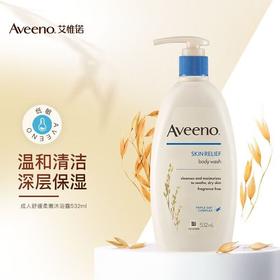 艾维诺天然燕麦舒缓柔嫩沐浴乳(无香型)532ml(效期2025年3月)仅1瓶