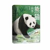 熊猫家园·四季 商品缩略图0