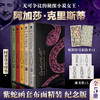 阿加莎·克里斯蒂作品精选集：典藏纪念版（全5册） 商品缩略图0