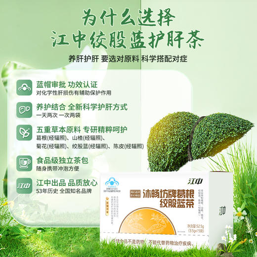 沐畅坊牌葛根绞股蓝茶 商品图0
