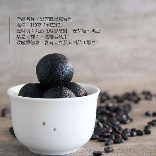 九制纯素黑芝麻丸 黑豆芝麻丸 110G小瓶装（麦芽糖版） 商品图3