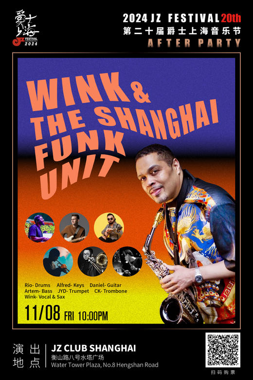【上海11.8 晚10点】“爵士上海Afterparty”Wink & the Shanghai Funk Unit 商品图0