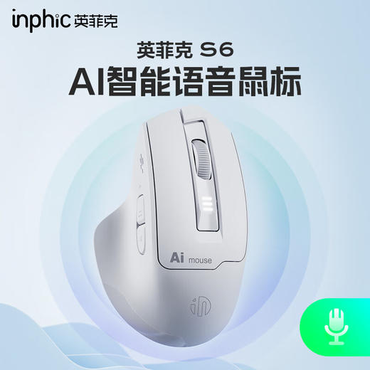 英菲克AI智能语音充电无线鼠标S6 商品图1
