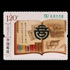 《商务印书馆》特种邮票 2017-4 商品缩略图0