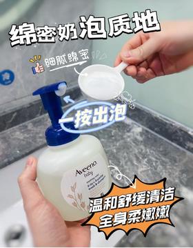 艾惟诺婴儿舒缓柔嫩泡洗发沐浴露(效期2025年7)