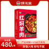 额尔敦 新品红焖羊肉 商品缩略图0