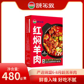 额尔敦 新品红焖羊肉